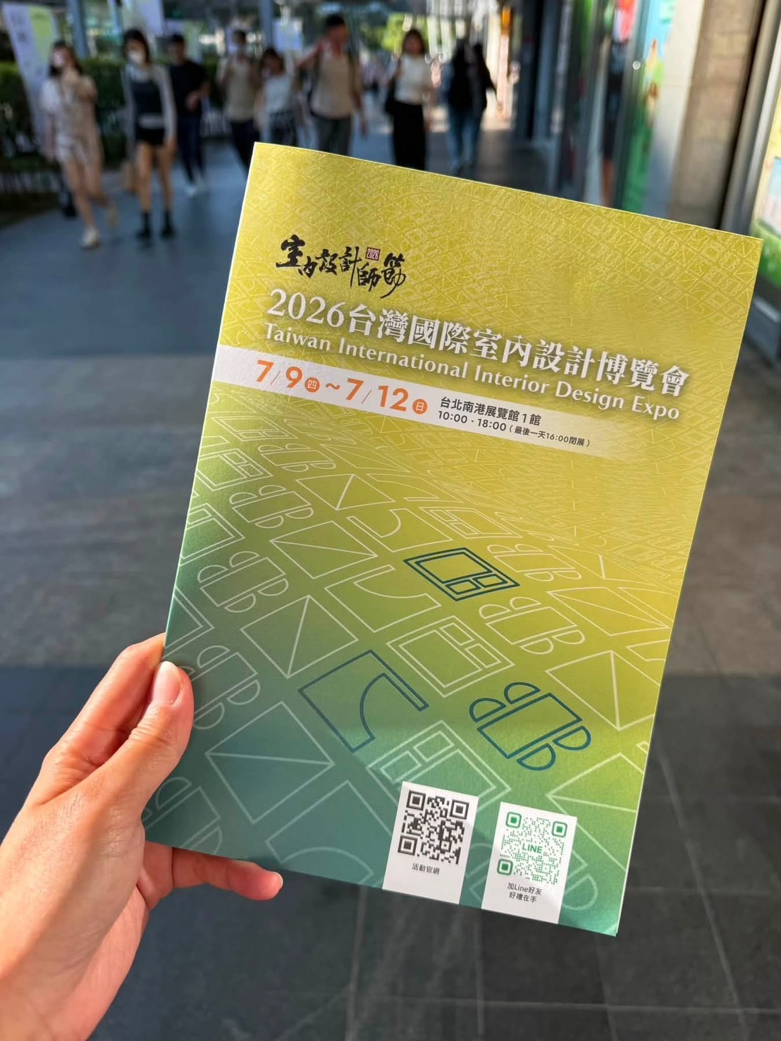 室內設計博覽會1